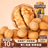 三只松鼠原味纸皮核桃 坚果炒货休闲零食阿克苏地方特产210g/袋