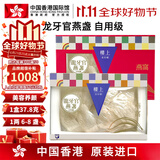 中国香港楼上 印尼进口天然干燕窝燕盏条粗条 防伪码溯源 老人小孩孕妇女滋补品男营养品 头期雨季金丝燕 龙牙官燕盏（自用级）1两（37.8g）