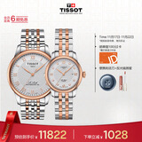 天梭（TISSOT）手表 力洛克系列情侣对表 机械情侣表钢带腕表商务表生日礼物