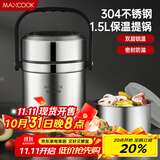 美厨（maxcook）304不锈钢保温饭盒提锅1.5L 双层保温桶学生便当盒 MCTG2020