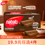 丽芝士（Richeese）纳宝帝印尼进口威化饼干巧克力味145g/盒休闲零食 早餐代餐送礼