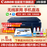 佳能（Canon）G3811墨仓式原装连供打印机复印扫描家用办公手机无线一体机小型彩色喷墨A4 G3811【手机电脑无线连接+打印复印扫描】 主机+原装墨水一套+入门打印套装+大礼包