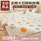 无印良品A类全棉大豆床褥床垫遮盖物 四季防滑褥子1.5x2米床
