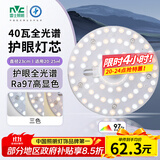 雷士（NVC）LED灯盘吸顶灯替换灯芯磁吸灯板圆形贴片40瓦三色光-全光谱-Ra97