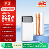 京选京东自有品牌 【3C认证可上飞机】自带线充电宝20000毫安22.5W快充PD20W电源适用苹果小米手机