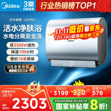 美的（Midea）TECH亲肤活水玲珑超薄80升双胆扁桶电热水器3300W速热水电分离一级能效UDpro国家补贴以旧换新