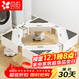 贝石 洗衣机支架底座 全自动滚筒波轮支架防滑防震脚架冰箱空调适用于海尔小天鹅西门子松下等通用脚垫