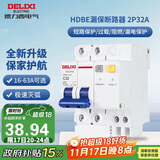 德力西（DELIXI）空气开关 HDBE32LE2C32 家用空开带漏保小型漏电保护断路器 2P32A