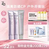 姬芮（ZA）美白防晒套装防晒隔离遮瑕三合一SPF50+PA++++