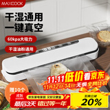 美厨（maxcook）封口机 真空封口机塑料薄膜零食包装塑封机打包机包装机（配10个真空袋）HP-6007