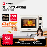 海氏（Hauswirt）四代C40升级款电烤箱家用烘焙多功能发酵一体机搪瓷内胆智能菜单 米白色 40L 【国家补贴】