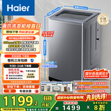海尔（Haier）波轮洗衣机全自动家用10KG大容量【XQB100-BZ23D】直驱变频 一级能效 超薄大筒径 抗菌除螨 玻璃盖