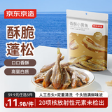 京东京造香酥小黄鱼100g 即食海鲜黄鱼酥小吃小鱼干孕妇高蛋白休闲零食