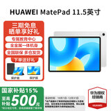 华为（HUAWEI）MatePad 11.5英寸 经典款【国家补贴15%】120Hz高刷护眼全面屏学习办公大学生考研平板性价比HW11E 冰霜银 WiFi 8GB+256GB 标准版 官方标配