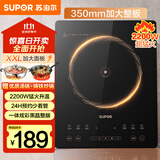 苏泊尔（SUPOR）猛火家用电磁炉电陶炉新型电磁灶电池炉大功率火锅炒菜一体大面板一套带锅配锅C22-IA825国家补贴