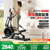 舒华（SHUA）椭圆机家用高端静音椭圆仪太空漫步机登山机健身房健身器材ET6 曜石黑丨创新二级传动丨32档调控