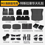 布雷什适用特斯拉m3焕新款专用TPE汽车脚垫尾箱垫改装配件新车礼包