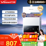 万和梅赛思系列燃气热水器天然气水气双调恒温ECO省气40%6重净滤抑菌多重安全防护WH1 16L 升级款旁通混水技术【16WH1 PRO】