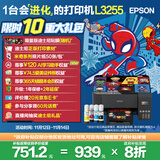 爱普生（EPSON）墨仓式 L3255彩色打印机 微信打印/无线连接  家用打印优选（打印、复印、扫描、AI学习打印机）