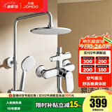 九牧（JOMOO） 卫浴淋浴花洒全套硅胶易洁喷头淋浴器套装36453