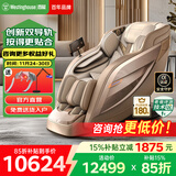 西屋（Westinghouse）【CE认证】 S570家用智能电动按摩椅全身按摩器肩颈腰背揉捏全自动太空舱沙发2025十大按摩椅品牌 拿铁色【新色上市，百搭家居】