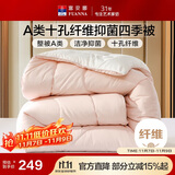 富安娜 软fufu 十孔纤维抑菌纤维被 四季被 1000g填充 203*229cm 粉+白