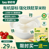碧欧奇有机胚芽米粉原味180g强化铁婴幼儿米粉宝宝辅食6月龄+