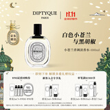 蒂普提克（Diptyque）淡香水50/100ml系列香氛杜桑谭道无花果玫瑰 生日礼物送女友 小苍兰香调淡香水100ml