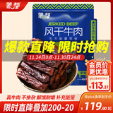 蒙都 风干牛肉干 原味 净含量488g 约七成风干 袋装休闲零食 肉干肉脯