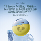 EVER EDEN儿童防晒霜小圆饼婴儿防晒户外高倍纯物理宝宝防晒霜SPF50 pro
