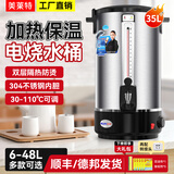 美莱特（MILATE）开水桶商用家用电热开水器双层不锈钢热水桶奶茶烧水桶保温 35L（双层防烫保温，304内胆）