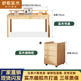 舒歌实木书桌学习桌办公桌子 电脑桌台式中小学生写字台 家用书桌椅 原木色桌柜套装-送置物架 100*50CM-双抽屉