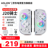 aolion澳加狮j20骑士Switch手柄joy-con手柄DW12D适用Switch主机Joy-Con左右手柄充电握把 j20骑士手柄+收纳盒+充电握把（标准版） 澳加狮