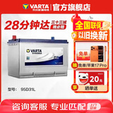 瓦尔塔（VARTA）汽车电瓶蓄电池95D31L长城炮五十铃酷路泽索兰托中东陆巡普拉多