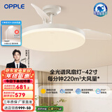 欧普（OPPLE）客厅风扇灯吊扇灯隐形卧室餐厅吊灯高显色调光大风量静音吊扇 全光谱【42寸白色48瓦】遥控调风调光