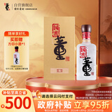 董酒 国密  方印 董香型白酒 54度 500ml  单瓶装
