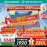 四季沐歌（MICOE）太阳能热水器国补 家用光电两用自动上水 以旧换新 2025款免费升级280L 飞天系列30管WIFI款 