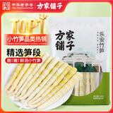 方家铺子小竹笋500g 竹笋火锅食材新鲜笋尖嫩脆笋干春笋清水竹笋火锅笋