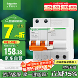 施耐德电气 空开带漏电保护断路器A型 2PC40A 总闸 带漏保EA9RN2C4030CAR