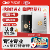 汇仁牌肾宝片 90片 温阳补肾 扶正固本 调和阴阳 腰腿酸痛 夜尿频多 畏寒怕冷 妇女白带清稀 男科用药