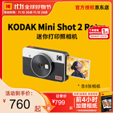 柯达（Kodak）MiniShot2 Retro拍立得相机一次成像复古照相机 拍照打印一体学生旅游便携 节日礼物结婚生日送礼 白色标配（内含8张相纸）