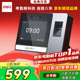 得力智能云考勤机 可见光动态人脸 打卡机人脸+指纹识别 4英寸大屏 wifi联网 远程在线管理 DL-D5F