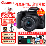 佳能（Canon）EOS 200D2 II 二代 单反相机 4K Vlog视频 家用便携高清美颜照相机 18-55mm标准变焦 旅行畅玩套装