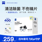 zeiss蔡司擦镜纸 眼镜擦拭湿巾 相机镜头一次性清洁湿巾纸布400片