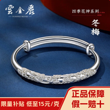 云金丽 原创银手镯年轻妈妈款中国风花丝手环999足银镯子送老婆生日礼物 四季花神·冬梅【25g 58mm】