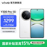 vivo Y300 Pro 国家补贴 6500mAh蓝海电池 80W远航闪充 7.69mm超薄机身 索尼5000万超清主摄 拍照手机 羊脂白 12GB+512GB