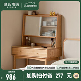 源氏木语实木梳妆台现代简约化妆桌书桌一体北欧卧室小型化妆台 原木色化妆桌0.55米 带上架【套装】组装