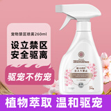 KONOKO驱猫神器防猫上床抓乱尿驱赶狗喷雾剂橘子味狗狗猫咪宠物禁区喷雾