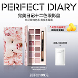 完美日记探险家12色眼影盘小猪玫瑰14g大地色生日礼物送女友