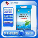 中盐软水盐家用软水机盐10kg怡口高端净水软化盐离子交换树脂再生剂 10kg